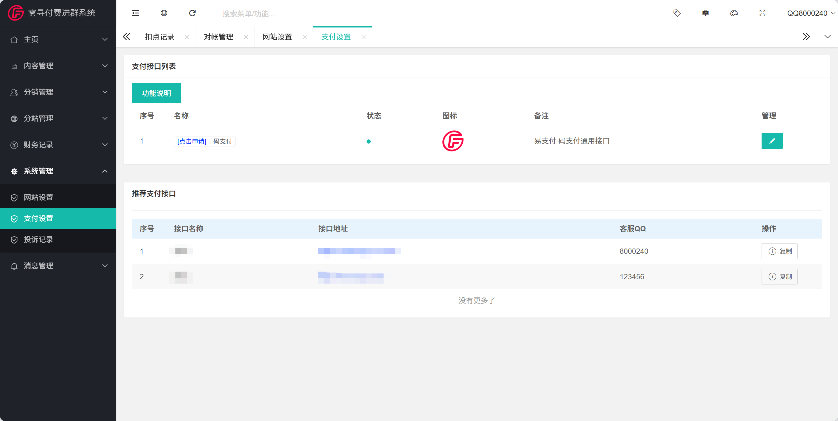 图片[37]-2026 最新版本付费进群系统