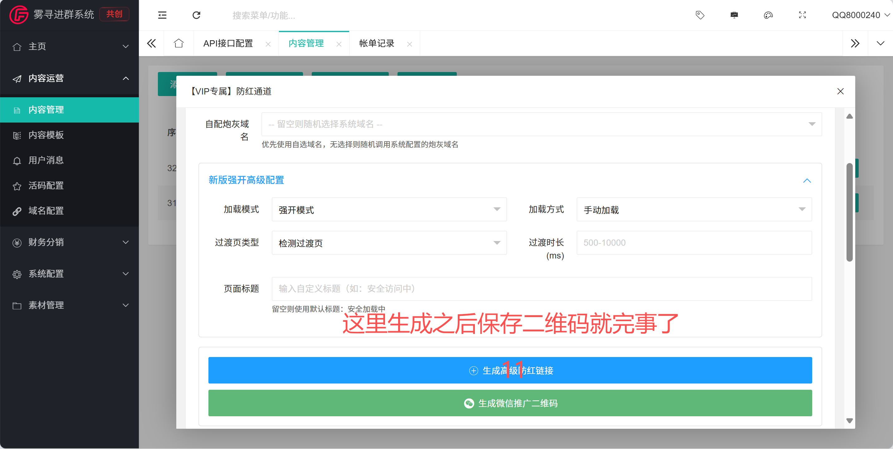 雾寻付费进群系统V1|防红推广通道对接教程-雾寻源码网