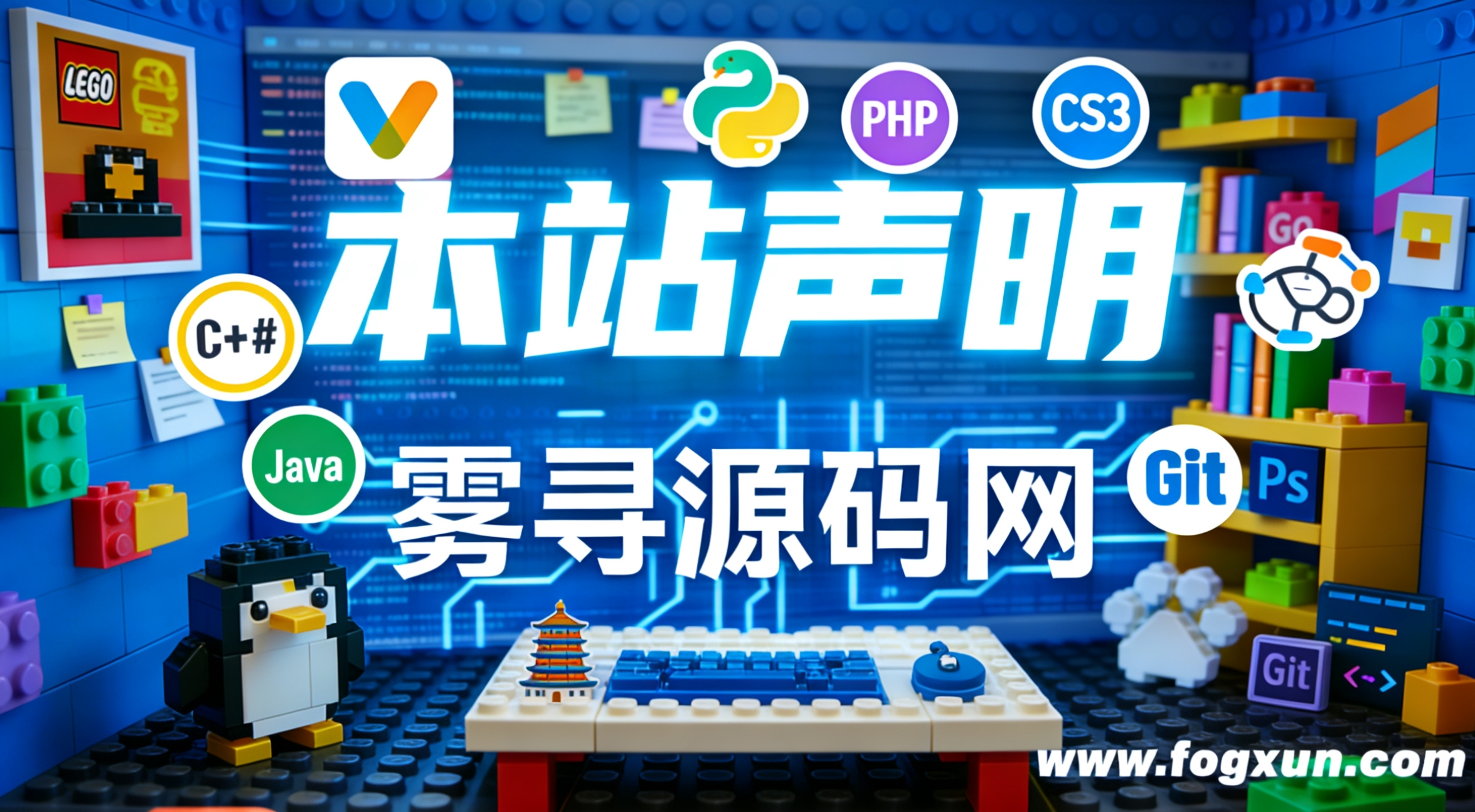 本站声明-雾寻源码网