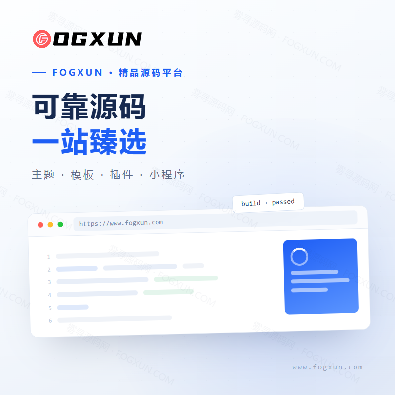 世界，您好！-雾寻源码网