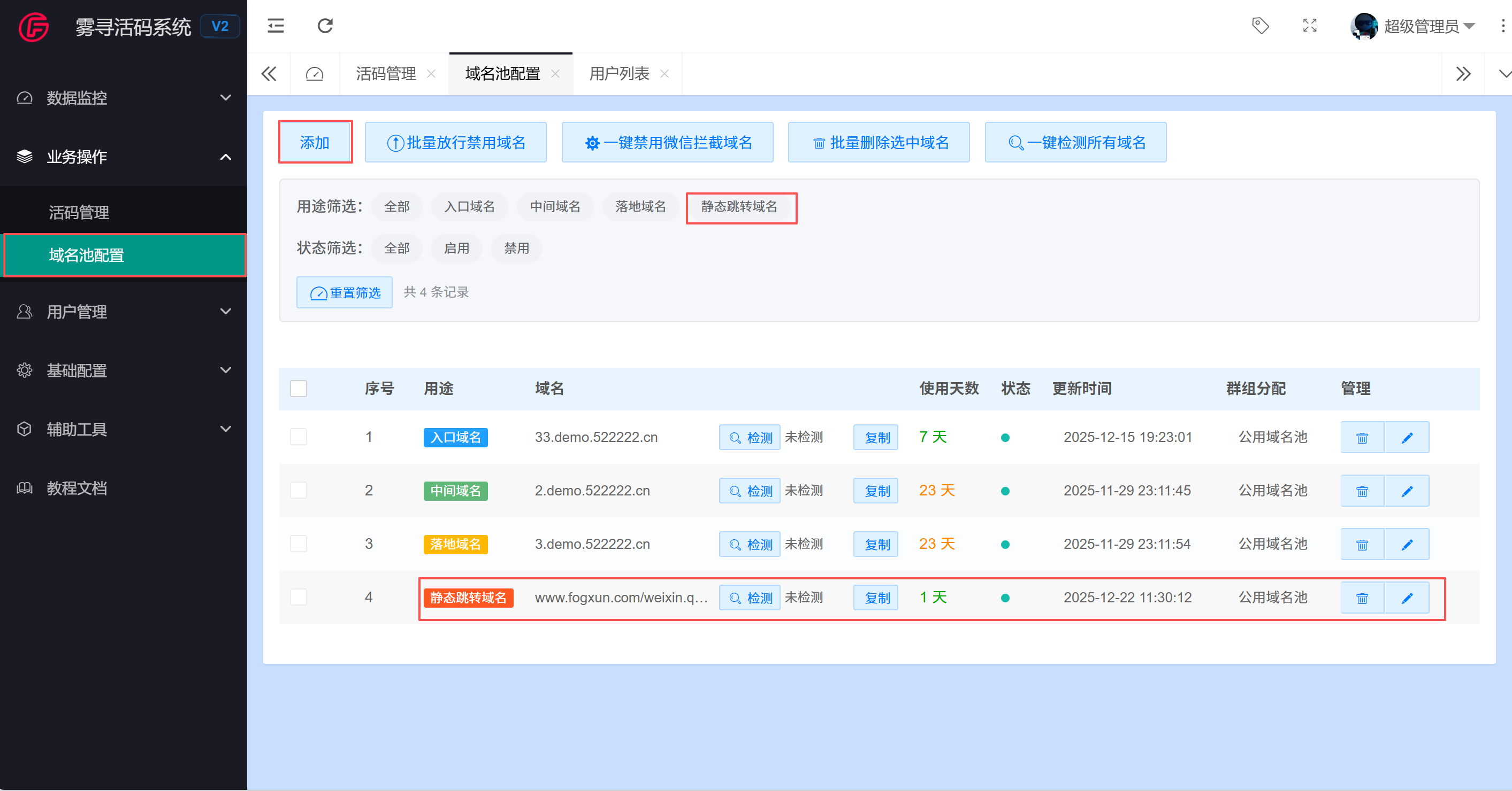 图片[1]-雾寻活码系统静态跳转域名配置教程-雾寻源码网