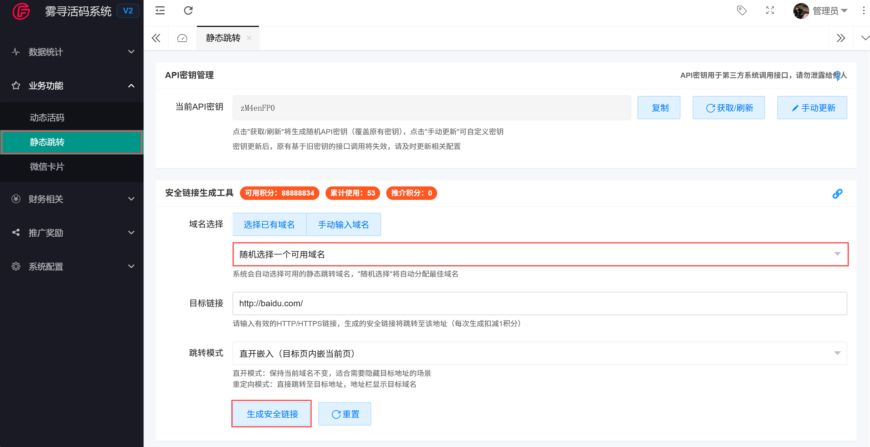 图片[2]-雾寻活码系统静态跳转域名配置教程-雾寻源码网