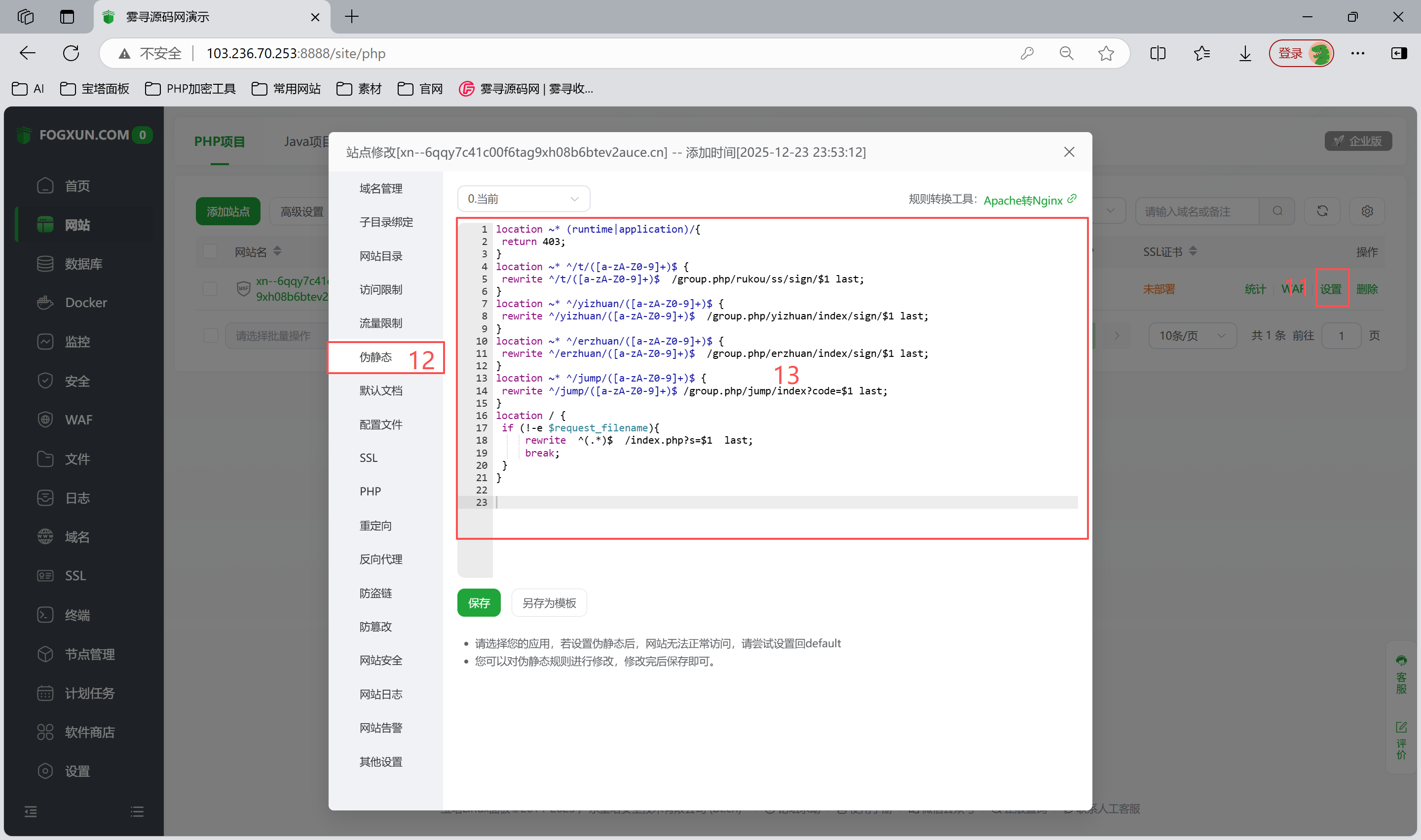 图片[11]-雾寻活码系统安装教程-雾寻源码网