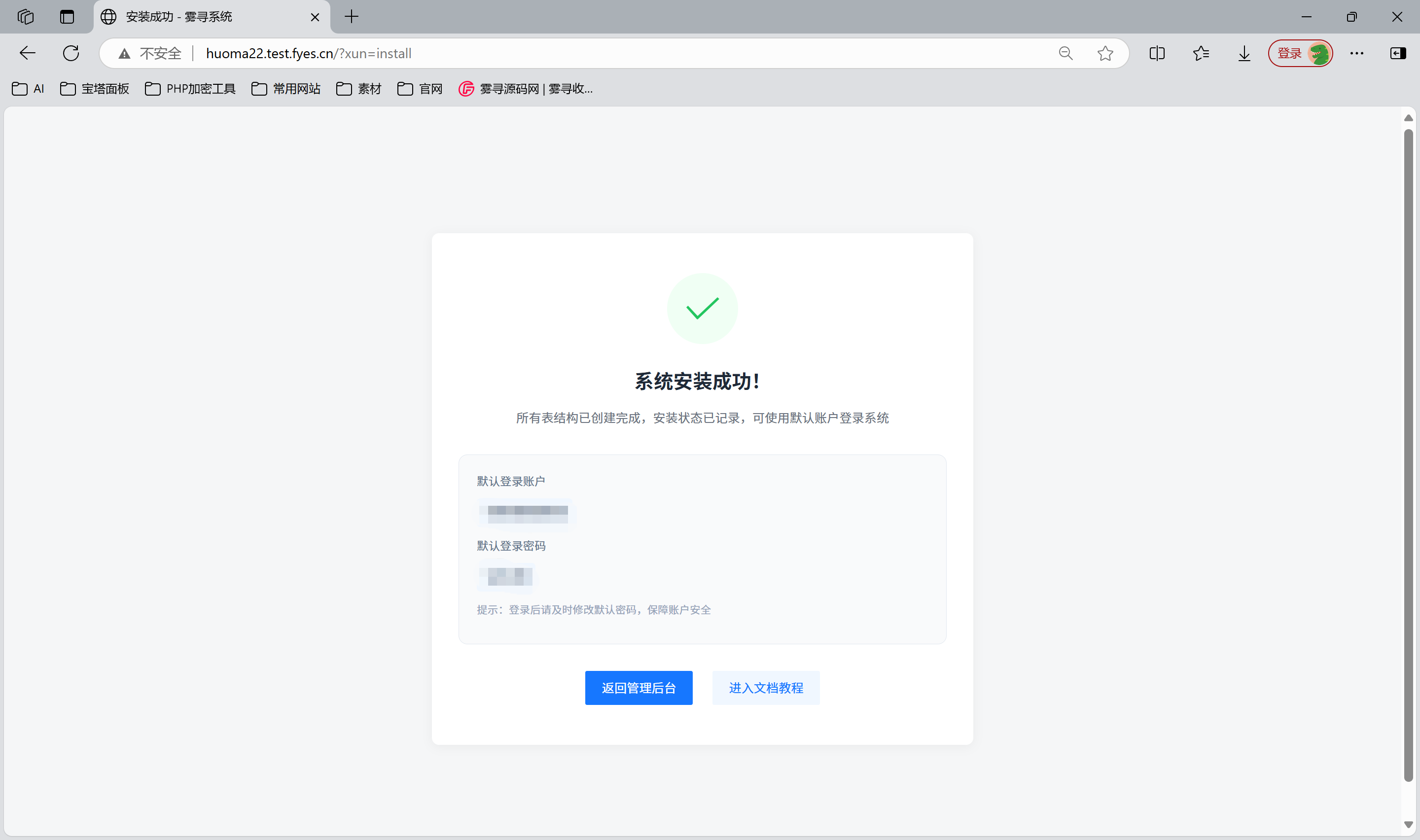 图片[13]-雾寻活码系统安装教程-雾寻源码网