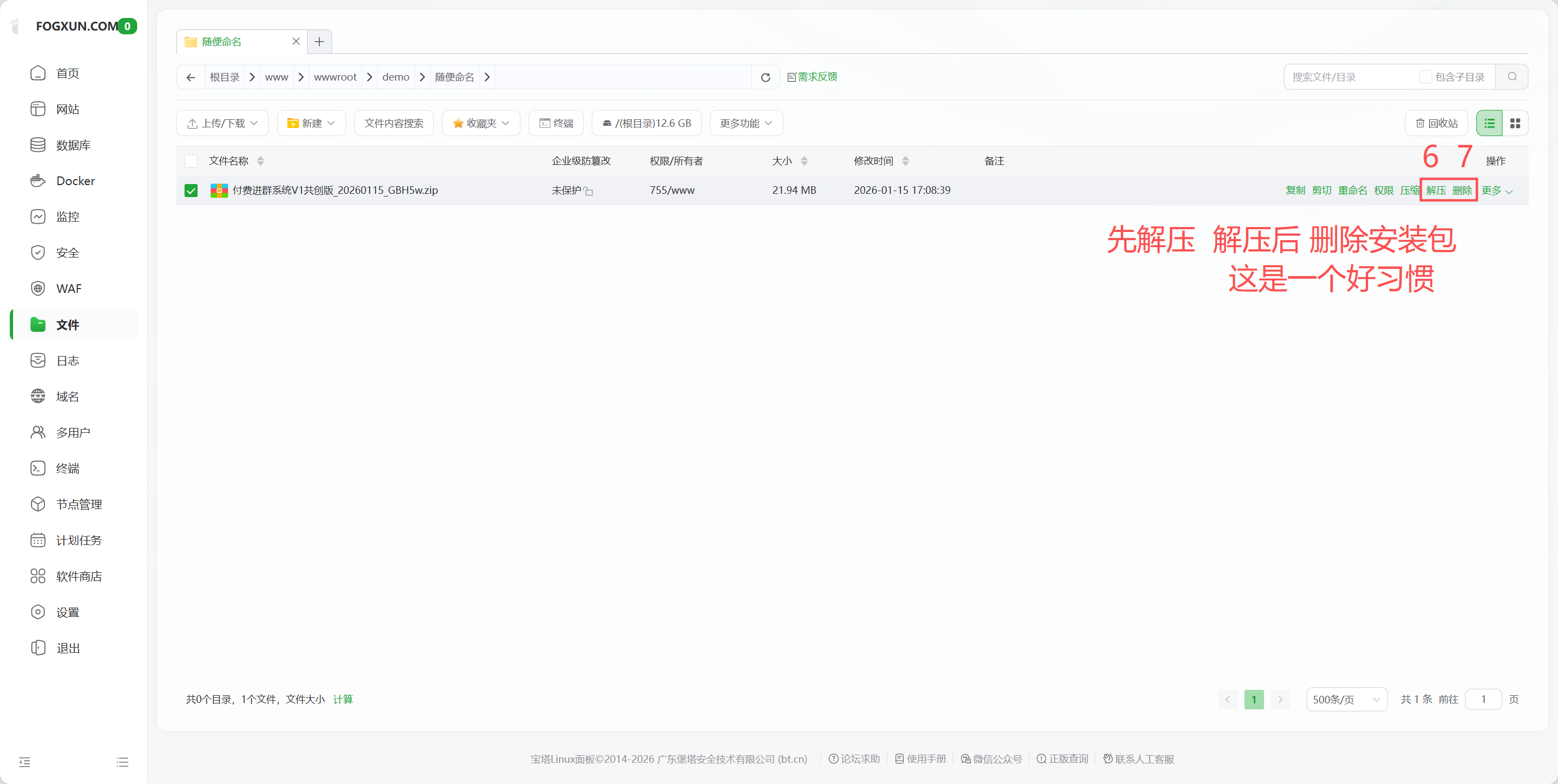图片[4]-雾寻付费进群系统v1共创版安装教程-雾寻源码网
