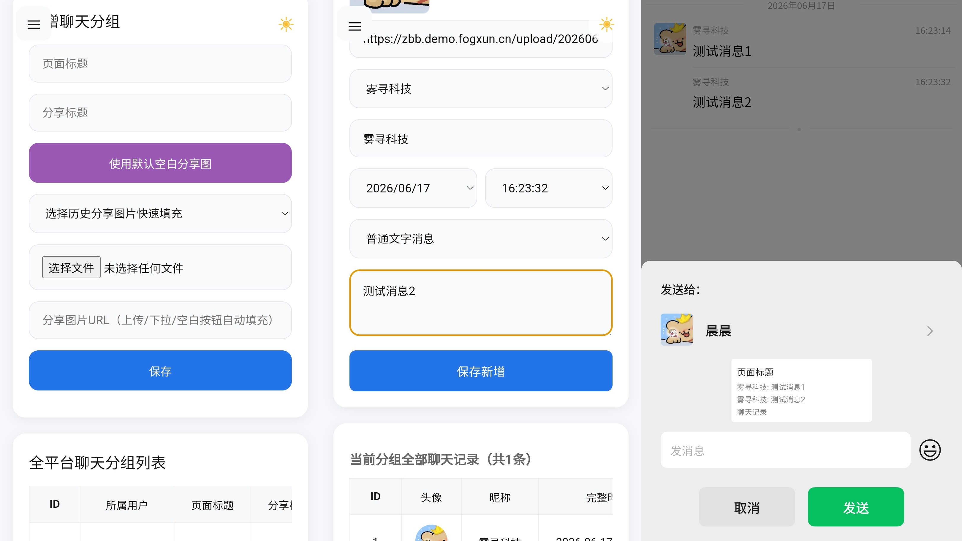 图片[2]-聊天记录分享系统-雾寻源码网